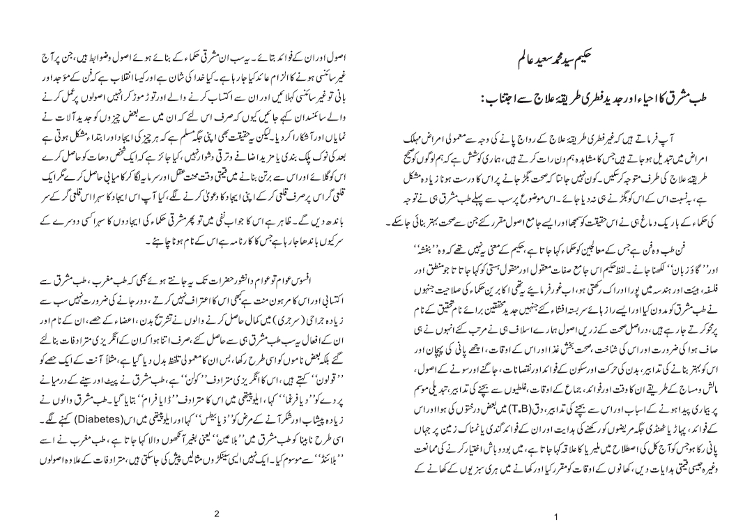 Hakeem-syed-Muhammad-saeed-Alam-Publication-page-1-1