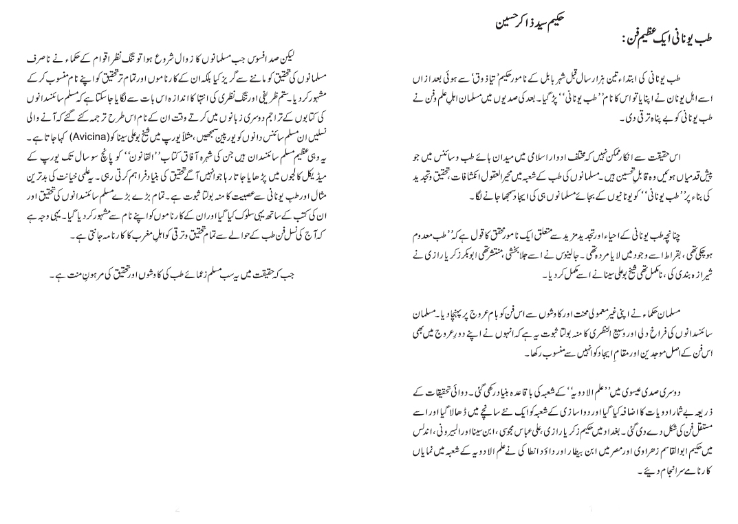 Hakeem-syed-zakir-hussain-Publication-page-bio