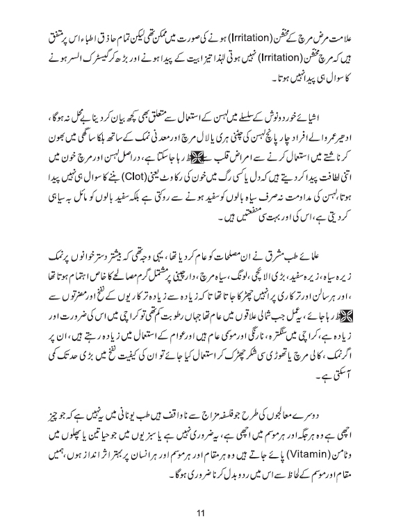 https://ibnesinadawakhana.com/wp-content/uploads/2017/07/hakeem-syed-saeed-alam-one-page-11.jpg