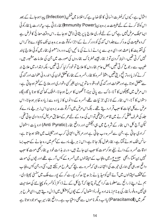 https://ibnesinadawakhana.com/wp-content/uploads/2017/07/hakeem-syed-saeed-alam-one-page-14.jpg