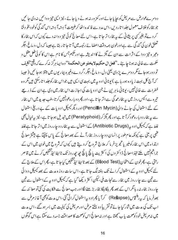 https://ibnesinadawakhana.com/wp-content/uploads/2017/07/hakeem-syed-saeed-alam-one-page-16.jpg