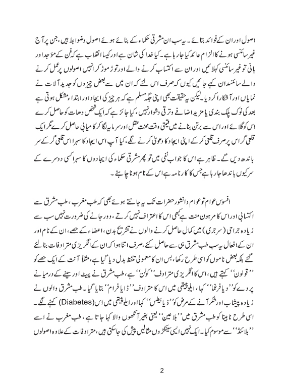 https://ibnesinadawakhana.com/wp-content/uploads/2017/07/hakeem-syed-saeed-alam-one-page-2.jpg