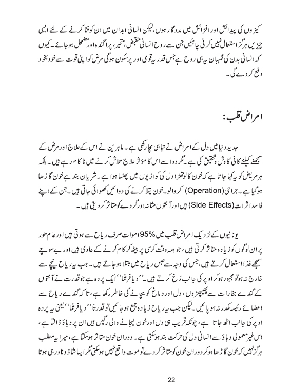 https://ibnesinadawakhana.com/wp-content/uploads/2017/07/hakeem-syed-saeed-alam-one-page-22.jpg