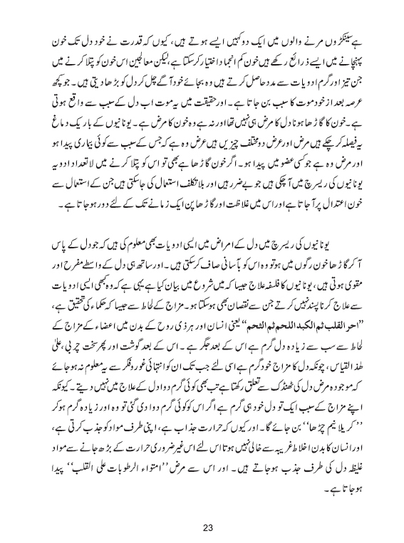 https://ibnesinadawakhana.com/wp-content/uploads/2017/07/hakeem-syed-saeed-alam-one-page-23.jpg