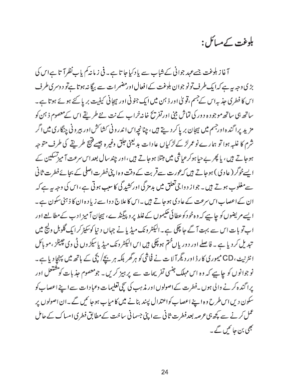 https://ibnesinadawakhana.com/wp-content/uploads/2017/07/hakeem-syed-saeed-alam-one-page-24.jpg