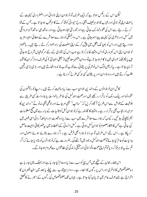 https://ibnesinadawakhana.com/wp-content/uploads/2017/07/hakeem-syed-saeed-alam-one-page-25.jpg