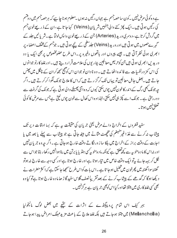 https://ibnesinadawakhana.com/wp-content/uploads/2017/07/hakeem-syed-saeed-alam-one-page-26.jpg