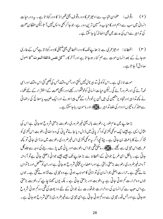 https://ibnesinadawakhana.com/wp-content/uploads/2017/07/hakeem-syed-saeed-alam-one-page-28.jpg