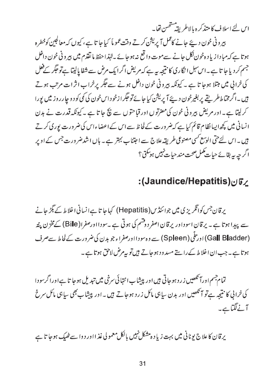 https://ibnesinadawakhana.com/wp-content/uploads/2017/07/hakeem-syed-saeed-alam-one-page-31.jpg