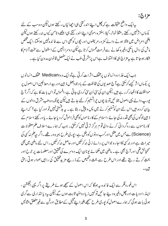 https://ibnesinadawakhana.com/wp-content/uploads/2017/07/hakeem-syed-saeed-alam-one-page-5.jpg